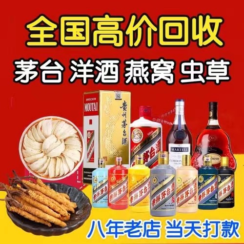 金堂聊城临清酒水回收价格哪里回收(附近上门回收茅台酒）