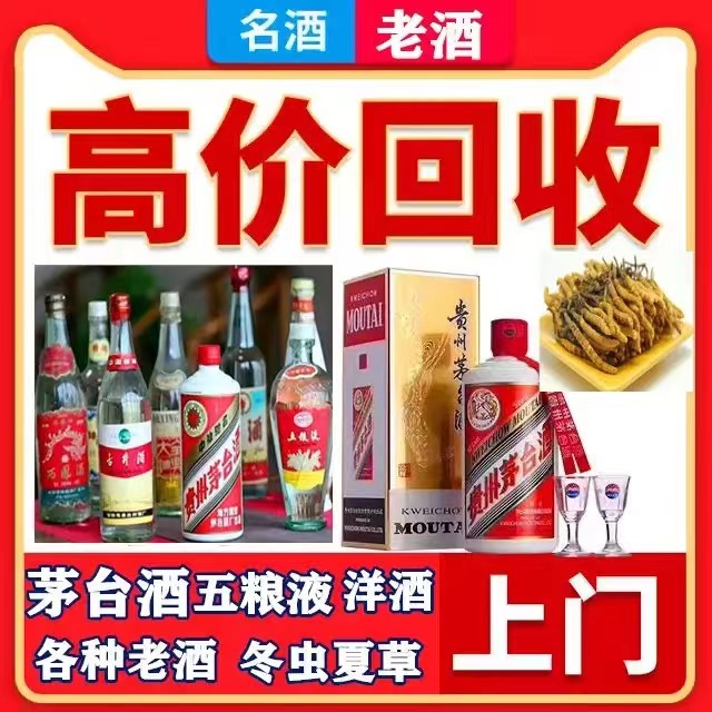 金堂八十年茅台酒回收上门哪里回收(附近上门回收茅台酒）